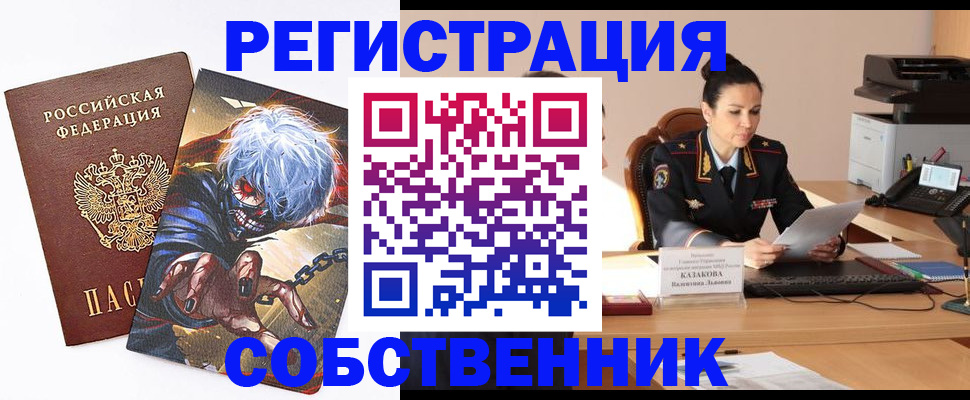 прописка штамп в Чебаркуле