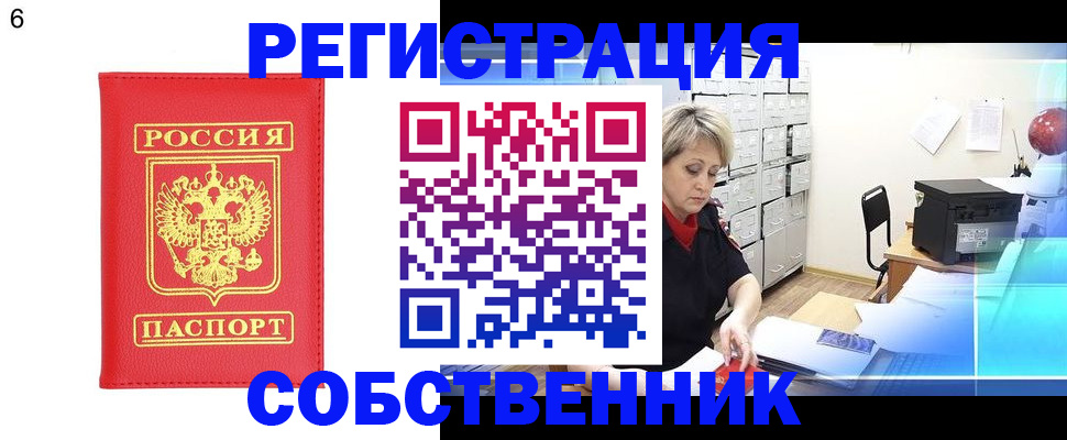 временная регистрация поиск в Чебаркуле