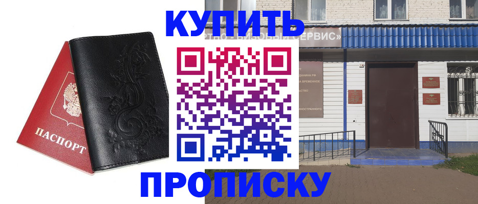 прописка для работы в Чебаркуле