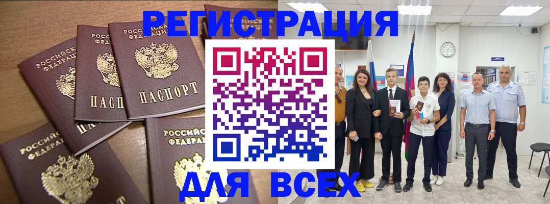 прописка штамп в Чебаркуле