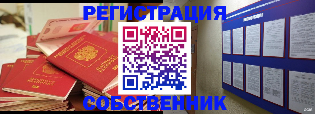 временная регистрация в Чебаркуле